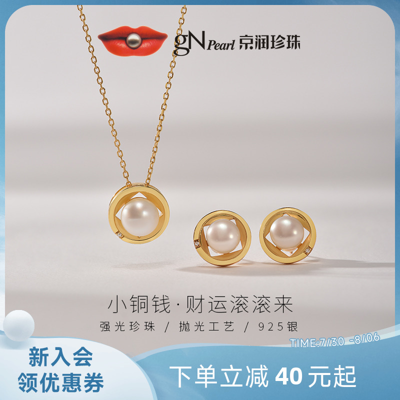 京润珍珠小铜钱套装系列吊链耳钉
