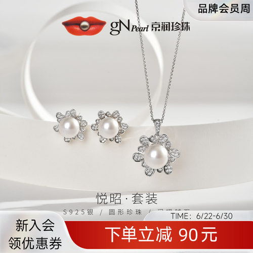 京润银S925淡水珍珠吊坠耳钉悦昭