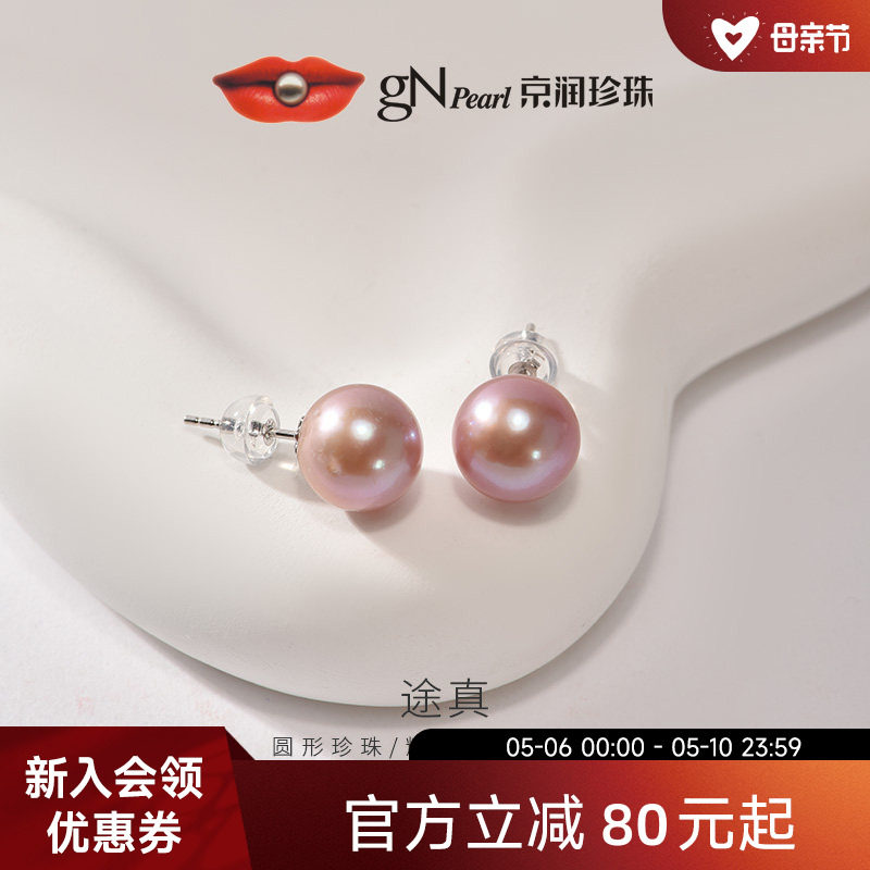 京润珍珠 途真925银淡水珍珠12-13mm粉紫色圆形耳钉经典通勤耳饰