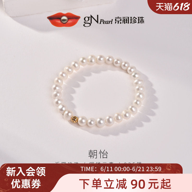 京润珍珠 朝怡925银淡水珍珠手链5.3-6.3mm近圆形白色生日礼物女P