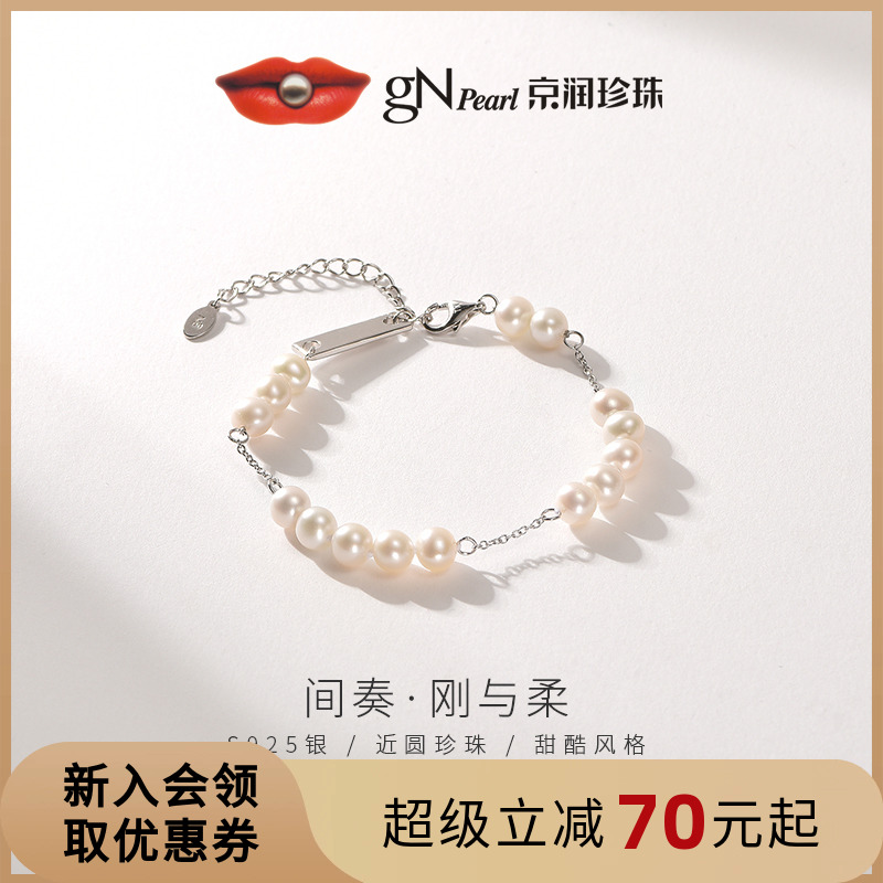 京潤間奏銀S925淡水珍珠手鏈
