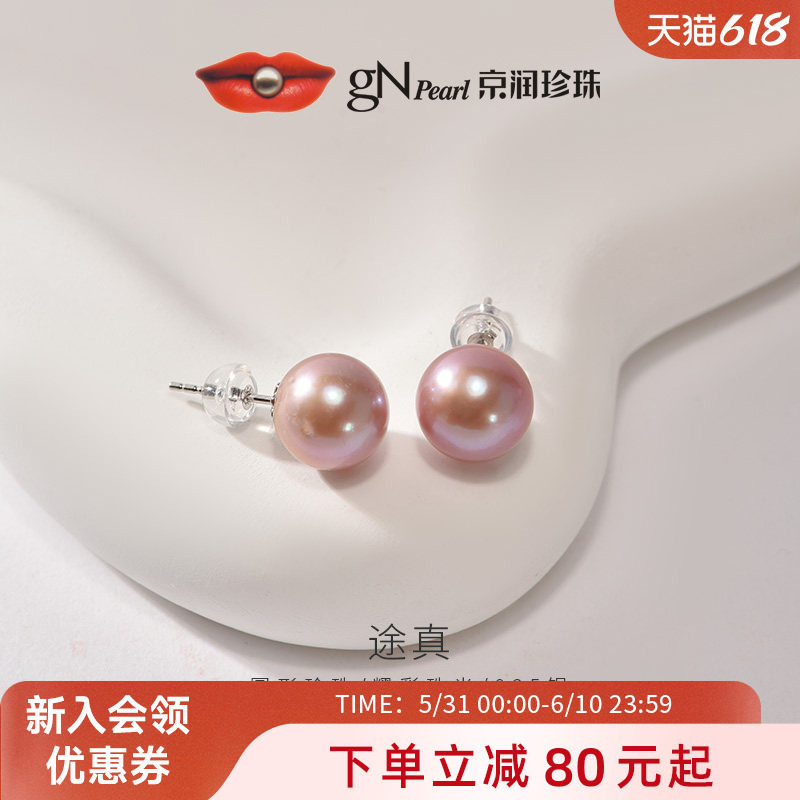 京润珍珠 途真925银淡水珍珠12-13mm粉紫色圆形耳钉经典通勤耳饰
