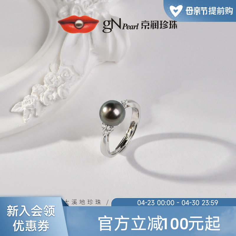 京润珍珠 画堂银大溪地黑色圆形珍珠戒指8-10mm海水珍珠戒指礼物P