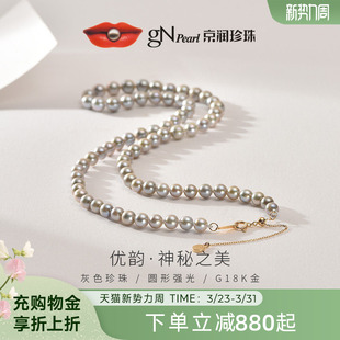 珠宝女P 6mm灰珍珠项链高奢款 京润珍珠 优韵18K金海水珍珠项链5