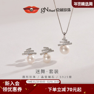 【新年礼物】京润迷舞S925银淡水珍珠耳钉吊坠两件套8-11mm简约P