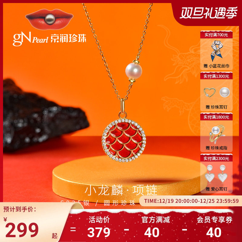 京润珍珠 小龙麟银S925淡水珍珠吊链6-7mm近圆形简约设计项链P