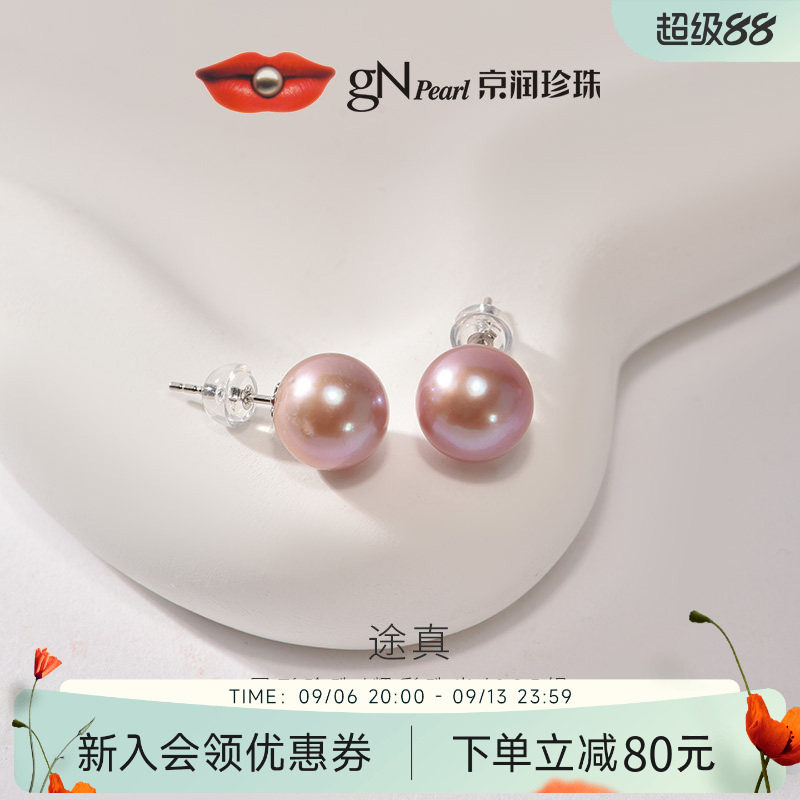 京润珍珠 途真925银淡水珍珠12-13mm粉紫色圆形耳钉经典通勤耳饰图片
