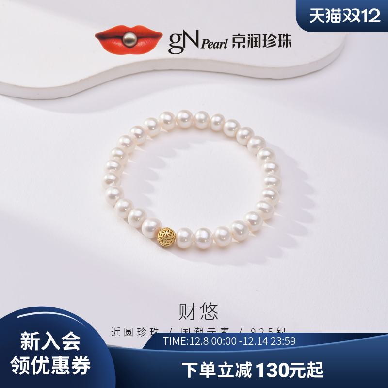 京润财悠925银淡水珍珠手链
