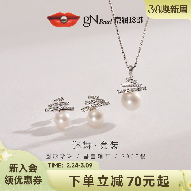 【38节礼物】京润迷舞S925银淡水珍珠耳钉吊坠两件套8-11mm简约P