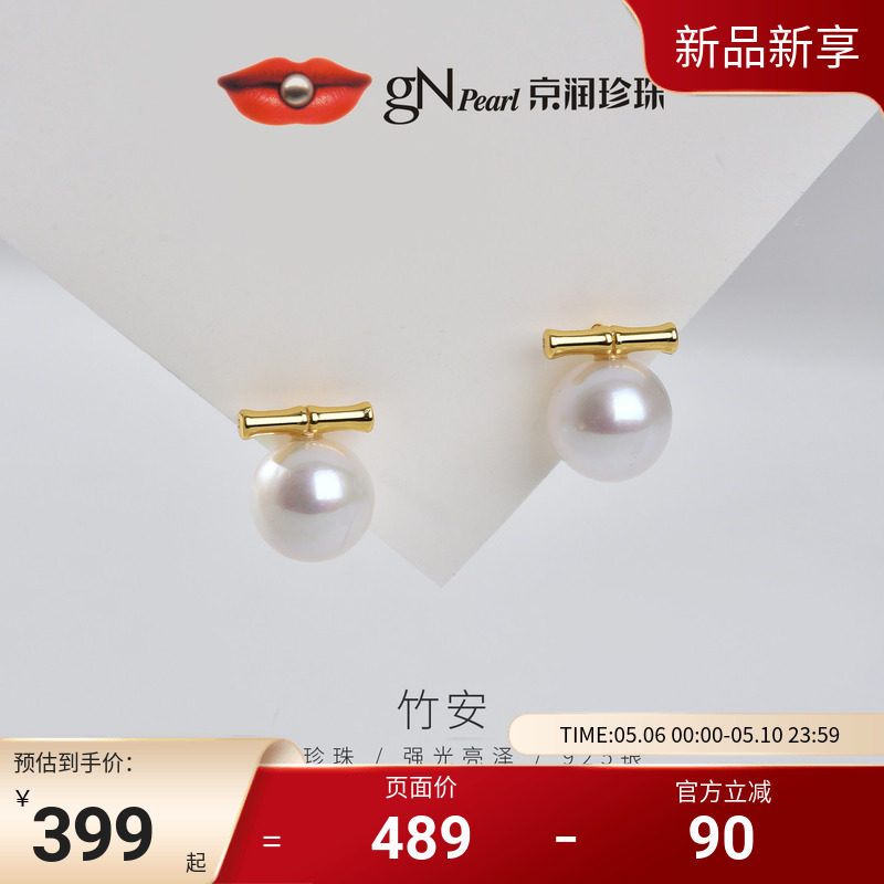 京润竹安925银淡水珍珠套装9-10白色圆形耳钉新中式竹节设计礼物D