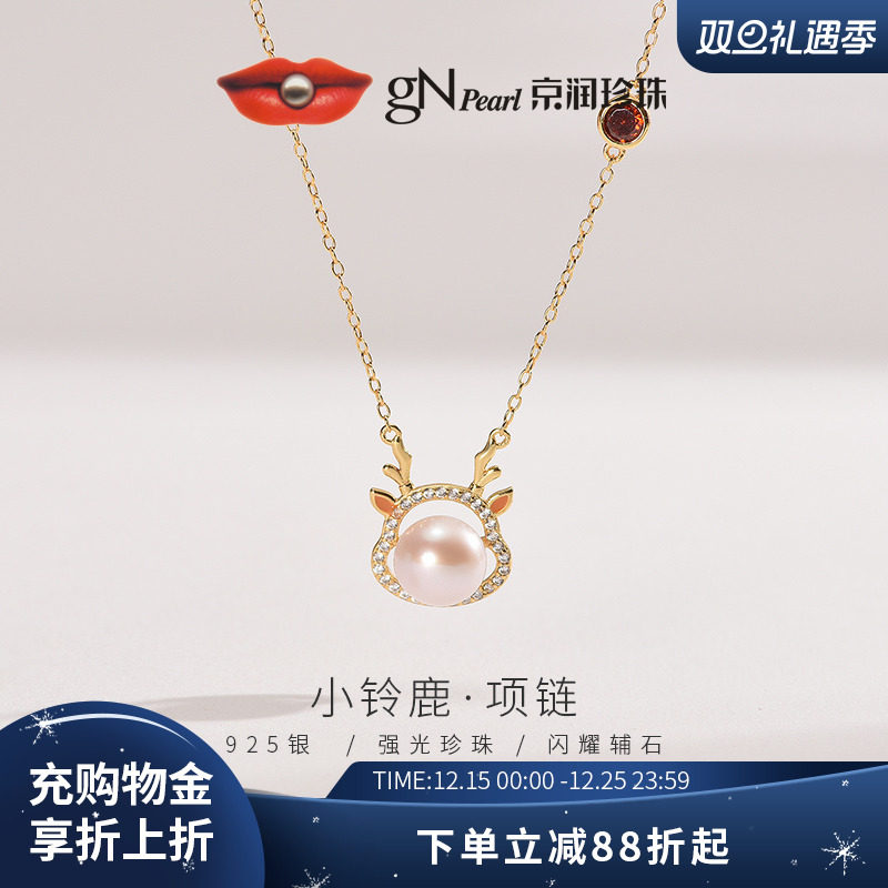 【品牌推荐】京润 小铃鹿淡水珍珠项链S925纯银珍珠吊链8-9mm女P