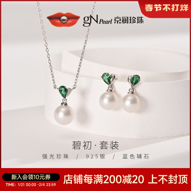 京润珍珠 碧初925银淡水珍珠项链/耳钉套装7-9mm圆形珠宝送女友D