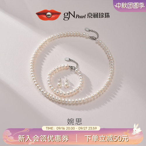 京润珍珠婉思珍珠套装生日礼物