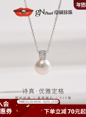 京润珍珠 诗真 925银淡水有核珍珠吊链9-12mm圆形白色项链送女友D