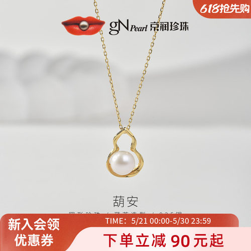京润葫安925银淡水珍珠吊链8-9mm圆形葫芦设计项链节日礼物女D