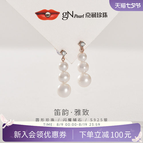 京润珍珠 笛韵淡水耳钉5-8mm白色圆形简约通勤珍珠耳钉百搭女L