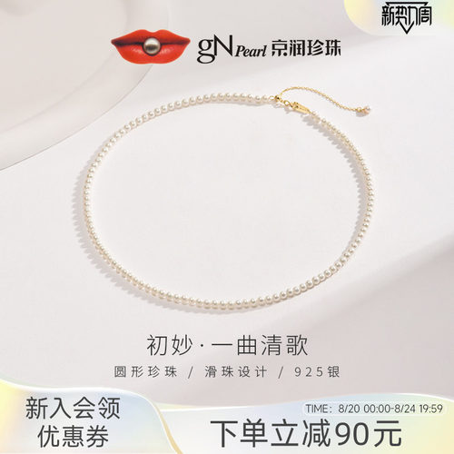 京润珍珠初妙小米珠锁骨链送女友