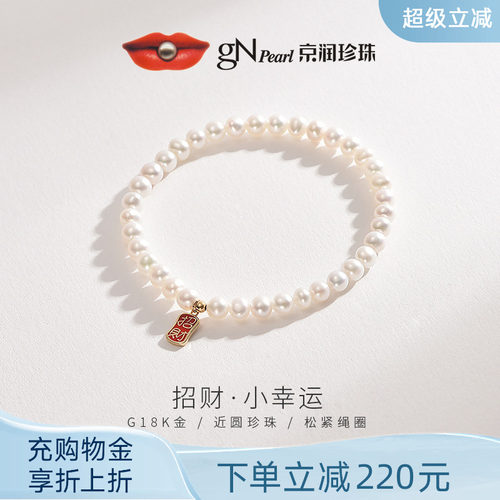 京润天然珍珠18K金手链