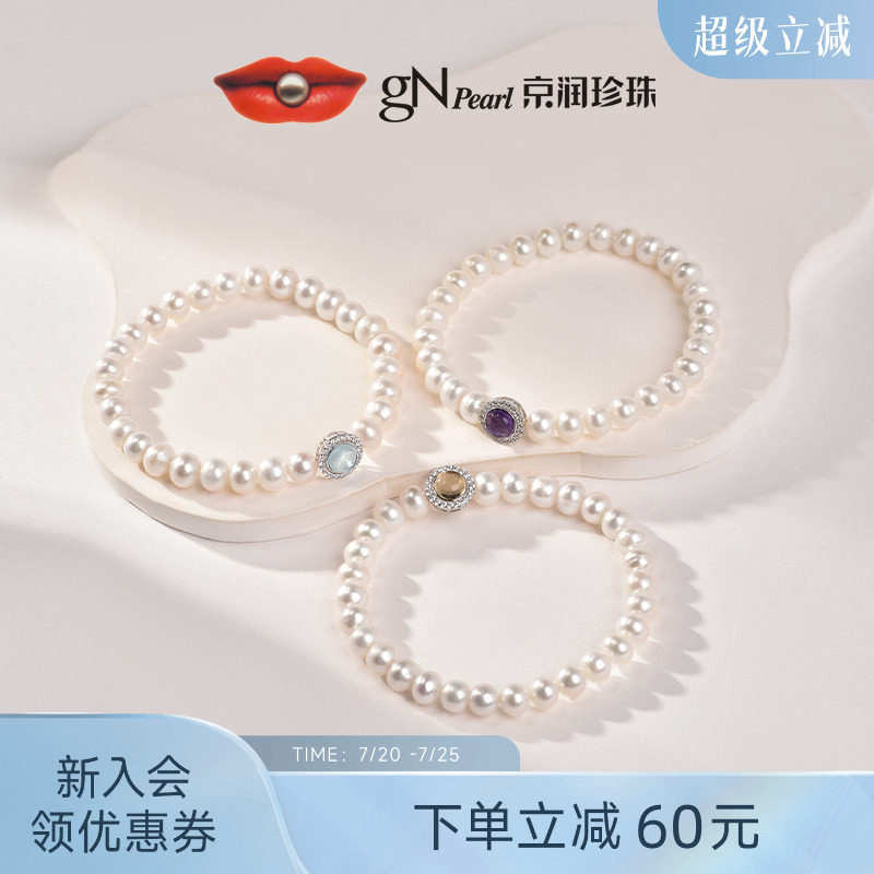 京润珍珠 灵念925银淡水珍珠手链6.3-7.3mm扁圆形白色水晶手串女D