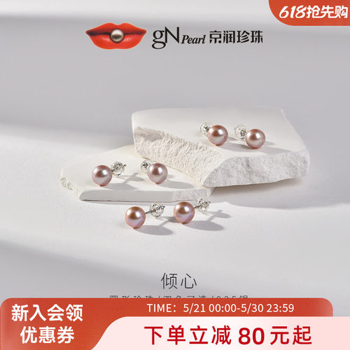 京润珍珠正圆耳钉7-8mm倾心