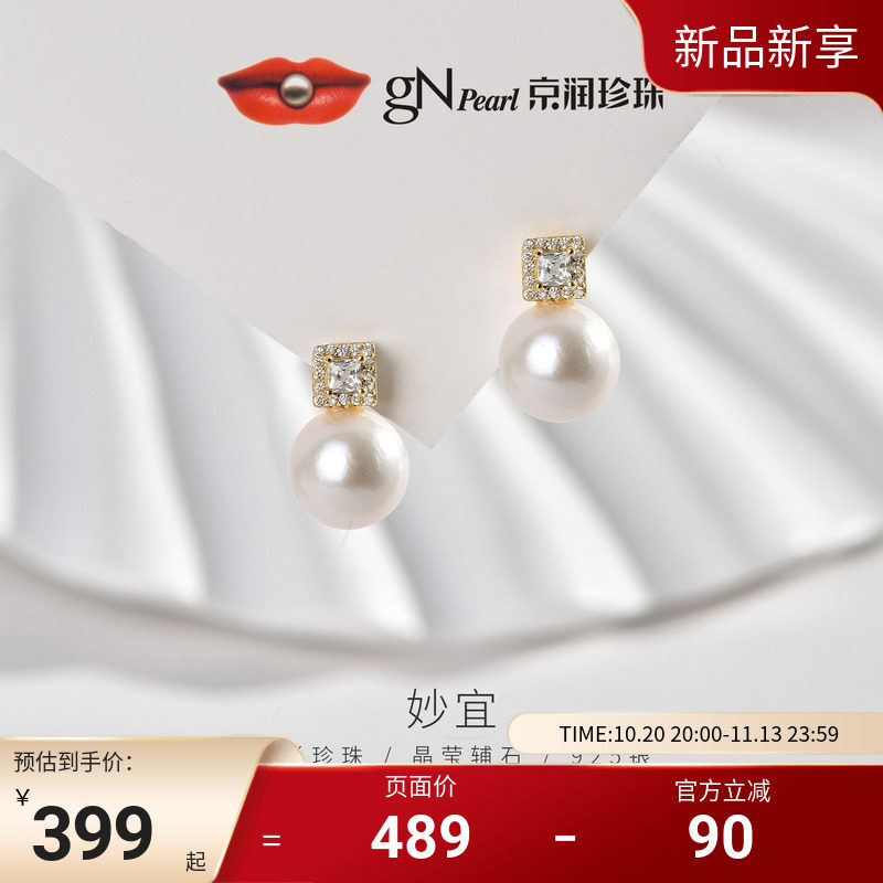 京润珍珠 妙宜925银淡水珍珠耳钉9-10mm白色圆形送女友礼物