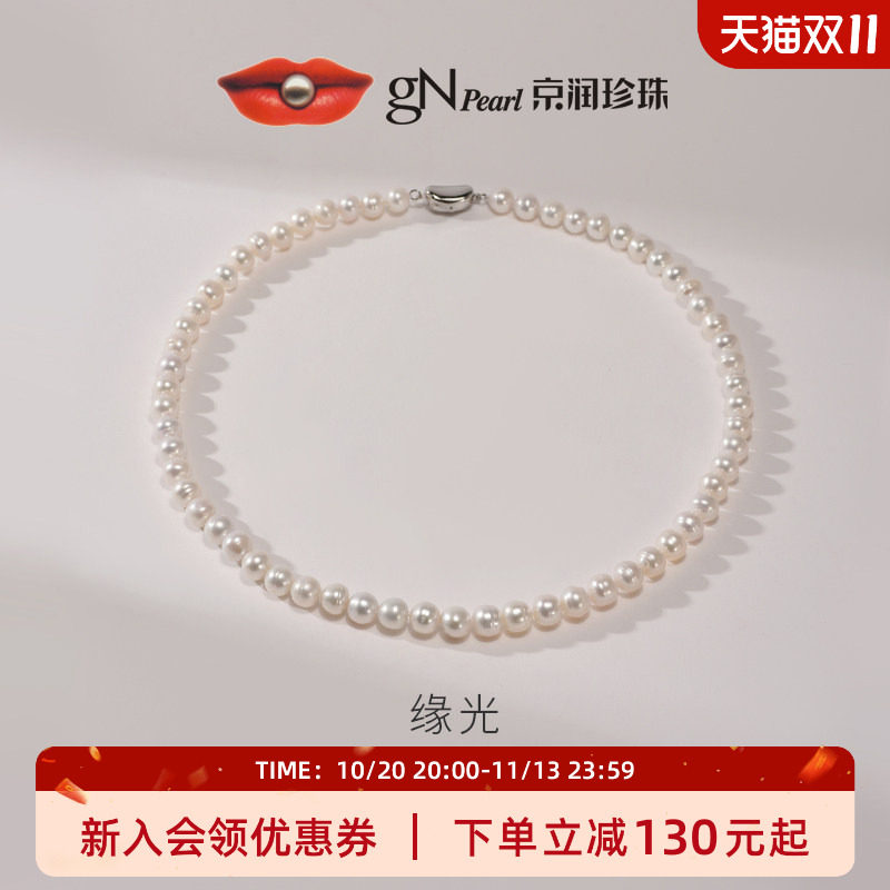 京润珍珠缘光近圆形淡水珍珠项链手链7.3-8.3mm白色珠宝首饰女LP