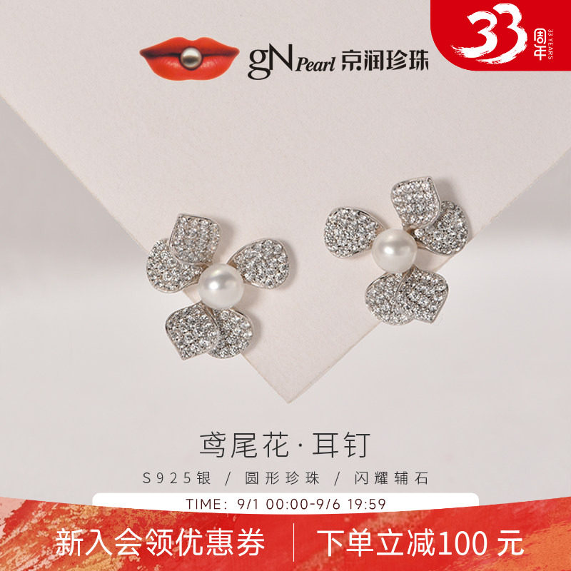 京润鸢尾花银S925淡水珍珠耳钉图片
