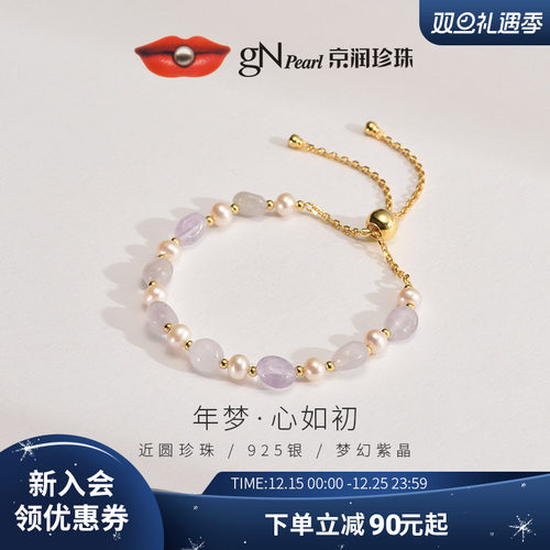 京润珍珠紫水晶手链淡水珍珠手链