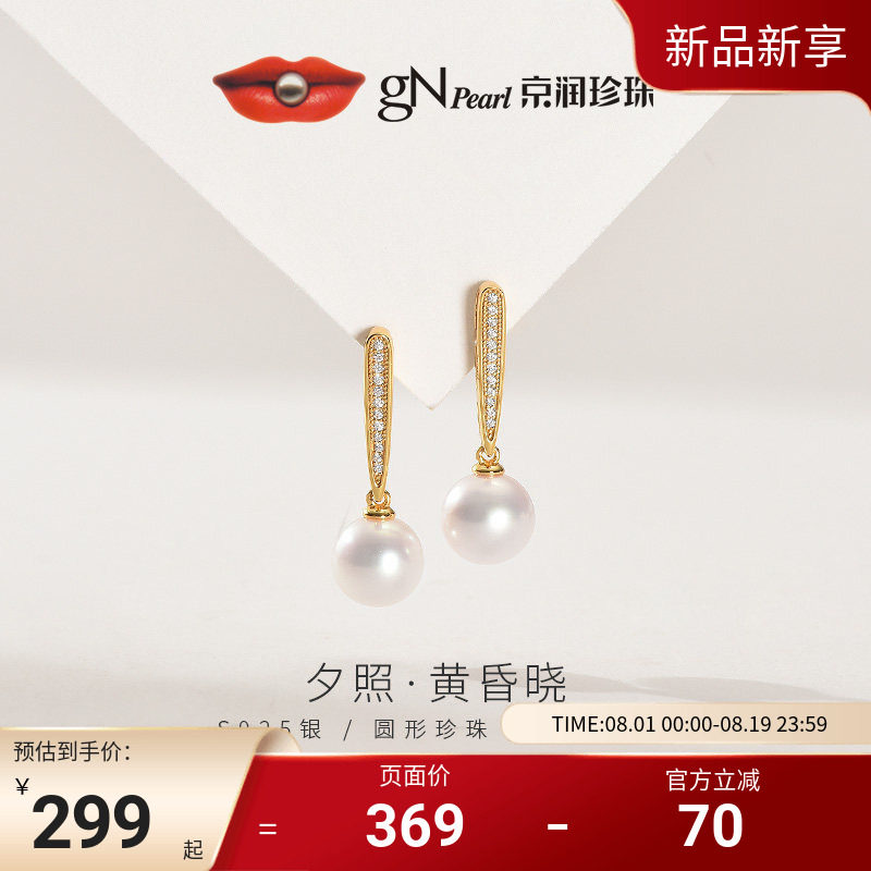京润珍珠夕照925银淡水珍珠耳钉白色轻奢耳饰女高级感礼物送女友L
