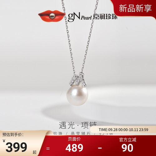 京润遇光925银淡水珍珠项链10-11mm圆形吊链M字设计款情人节礼物D