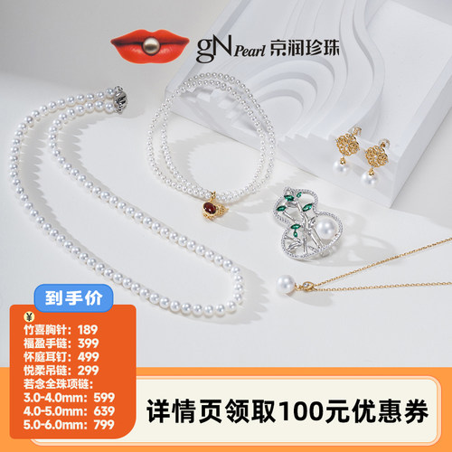 【李佳琦直播间】 京润珍珠 925银淡水珍珠项链/胸针手链吊坠耳钉