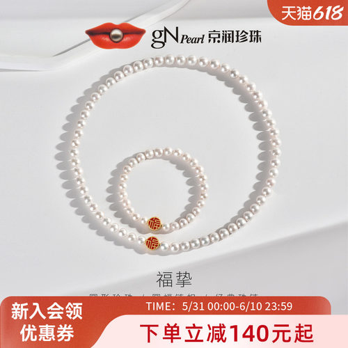 【节日礼物】京润 福挚珍珠项链6.3-8.3mm圆形珍珠套装送妈妈女
