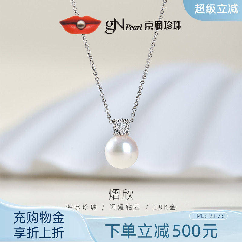 京润戴妃款18K金海水珍珠吊坠