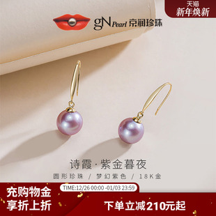 8mm 18K金淡水珍珠耳钩7 紫色圆形珍珠耳饰珠宝女D 诗霞 京润珍珠