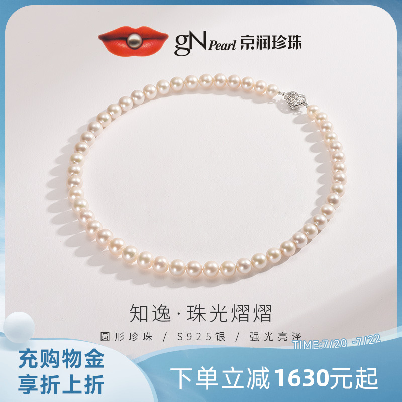 京润珍珠S925银淡水珍珠项链