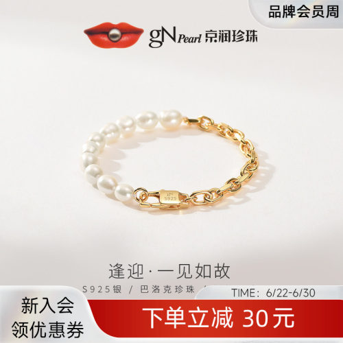 京润珍珠淡水珍珠手链白色巴洛克