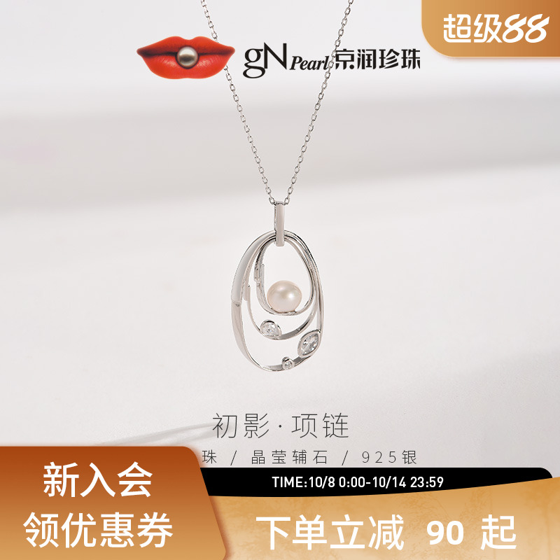 京润初影银淡水珍珠吊链七夕礼物