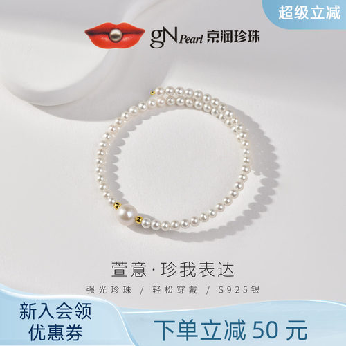 京润珍珠天然银珍珠手镯可调节