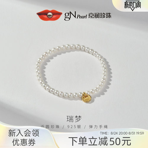 京润淡水珍珠手链祥云设计款