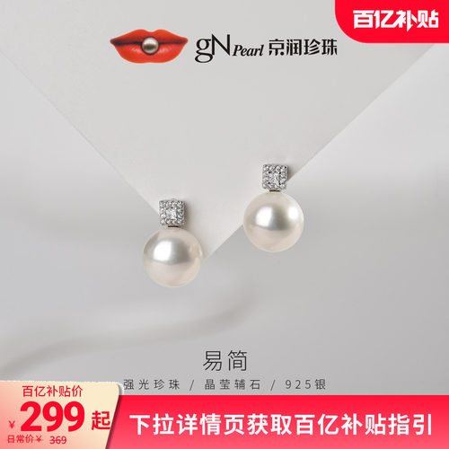 京润珍珠易简925银淡水珍珠耳钉9-10mm白色馒头形时尚简约耳饰