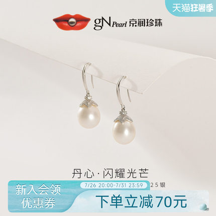 京润珍珠 丹心S925银淡水珍珠耳钩8-9mm水滴形简约礼物送女友P