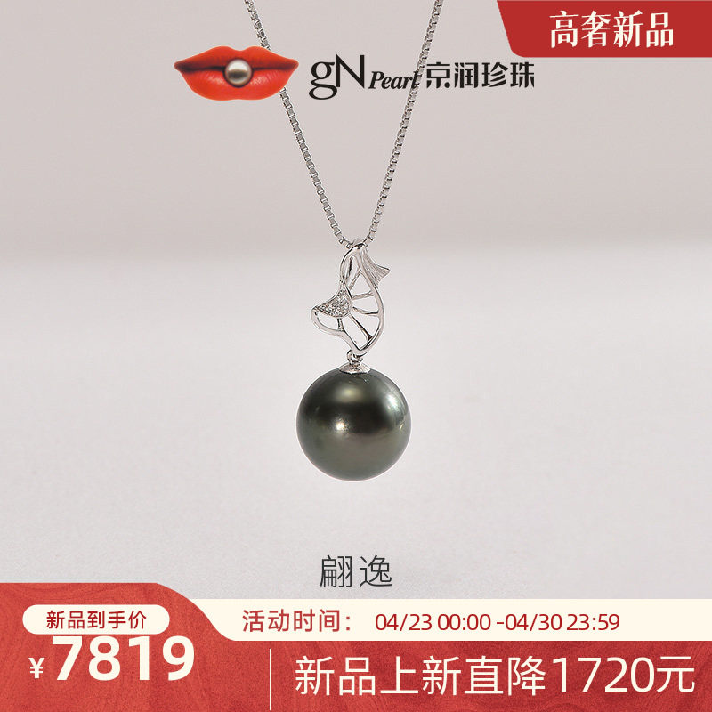京润珍珠翩逸18K金大溪地海水珍珠12.5-13mm圆形大颗吊坠配钻石L