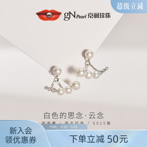 京润耳钉s925银白色淡水珍珠