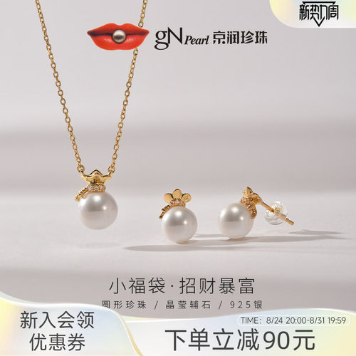 京润珍珠小福袋套装系列吊链耳钉