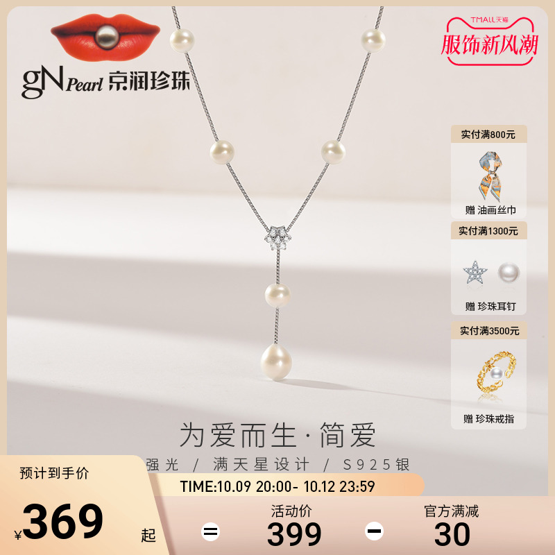 京润珍珠项链简爱满天星淡水珍珠锁骨链简约款珠宝送女友礼物女A