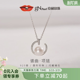10mm圆形白色设计款 京润珍珠 谱曲S925银淡水有核珍珠项链吊链9