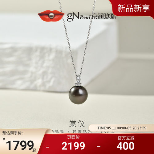 京润 棠仪18K金大溪地海水珍珠吊坠10-11mm圆形珍珠礼物送女友D