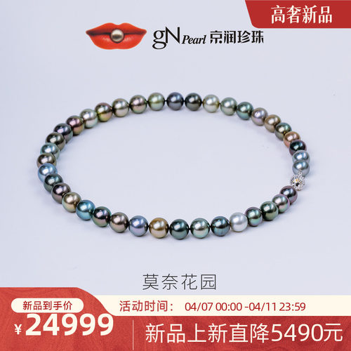 京润大溪地海水珍珠全珠项链