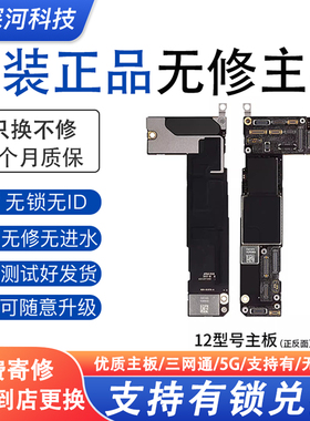 适用苹果iphone12主板12Promax国行双卡12mini原装拆机主板可兑换