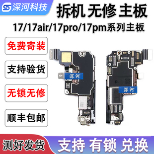 适用于苹果17主板17pro拆机原装主板 17promax国行三网无修无进水